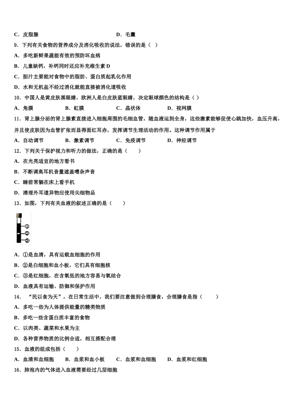 2025届吉林大附属中学七下生物期末达标检测试题含解析_第2页