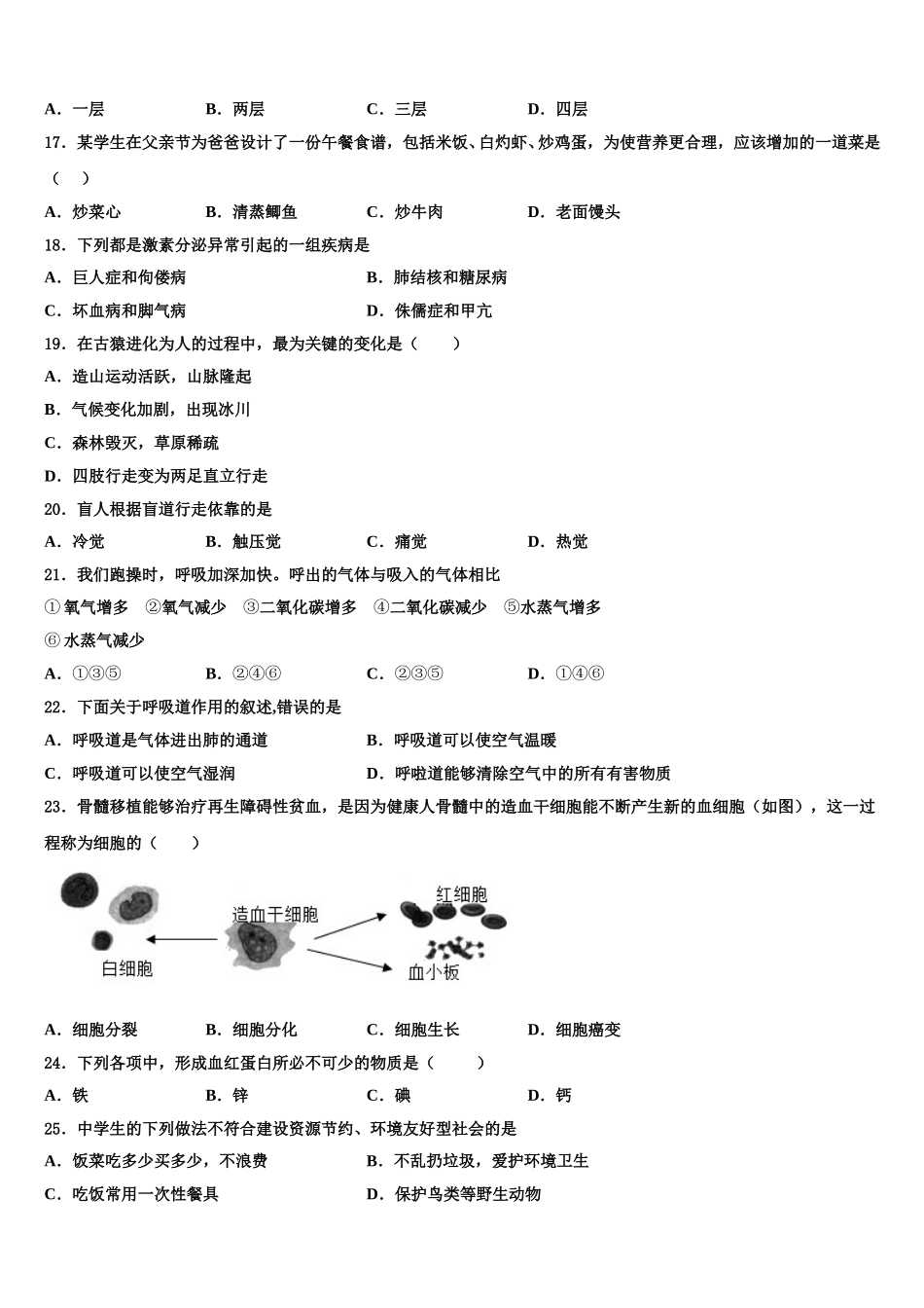 2025届吉林大附属中学七下生物期末达标检测试题含解析_第3页