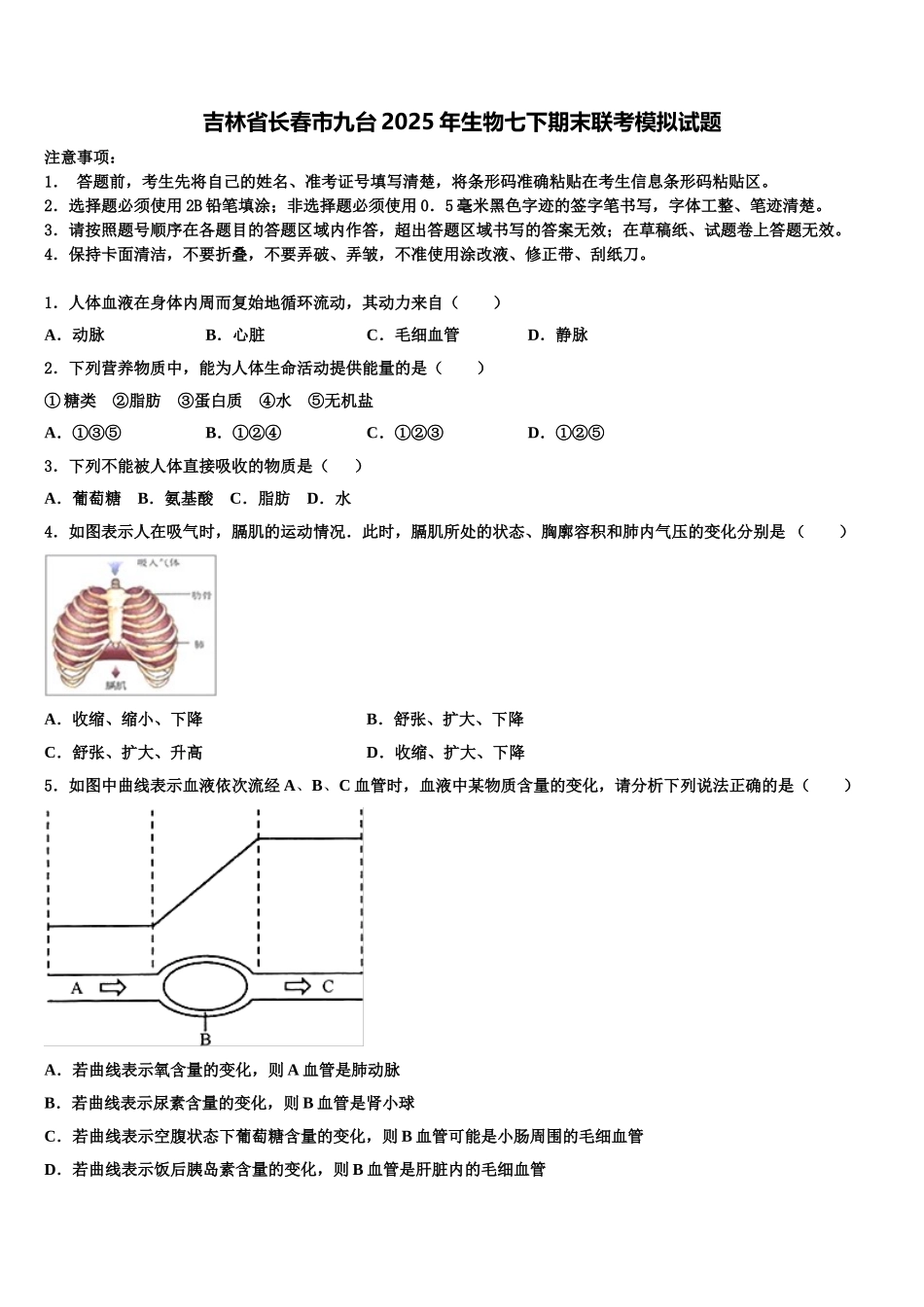 吉林省长春市九台2025年生物七下期末联考模拟试题含解析_第1页