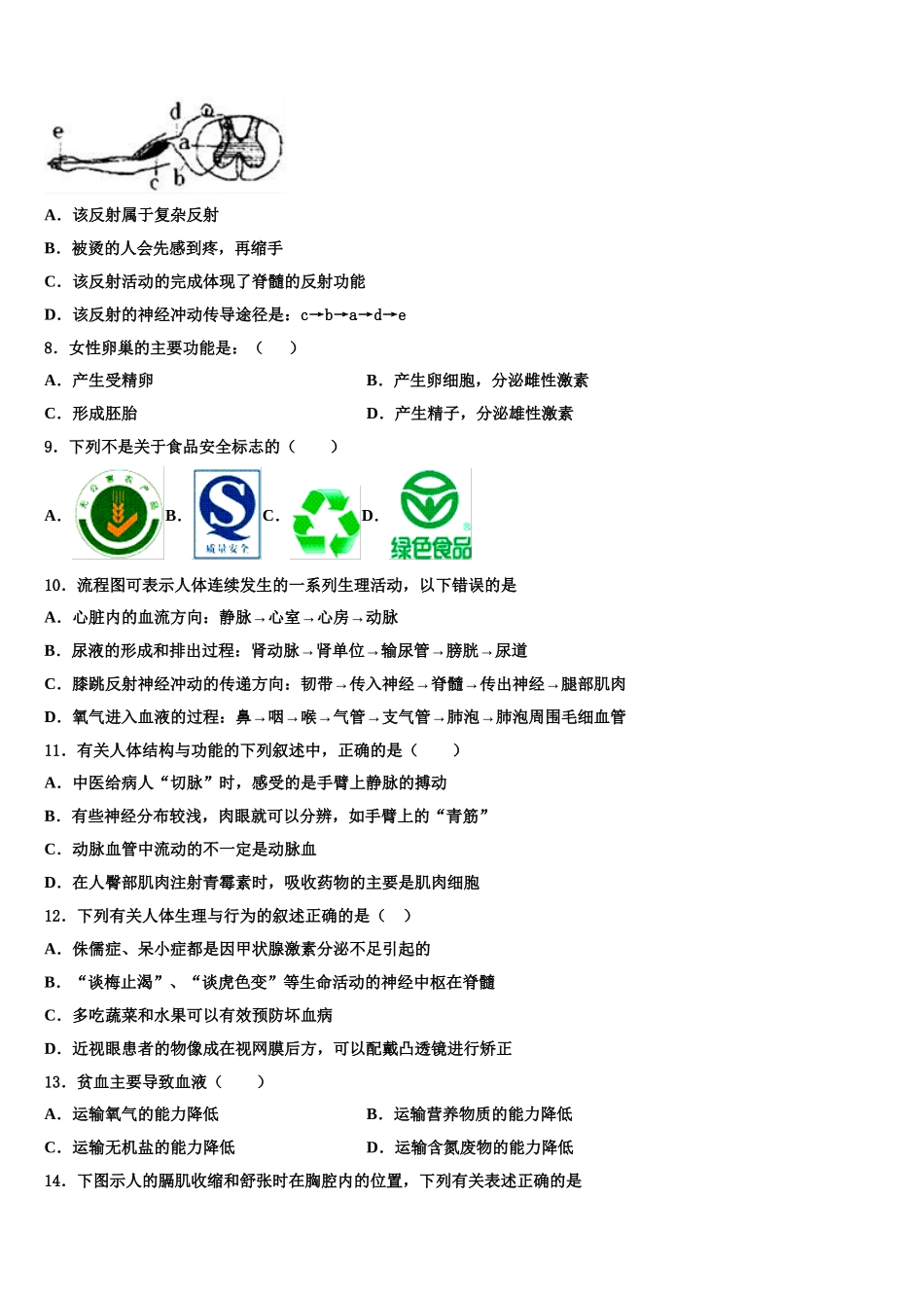 吉林省第二实验学校2025年生物七年级第二学期期末调研模拟试题含解析_第2页