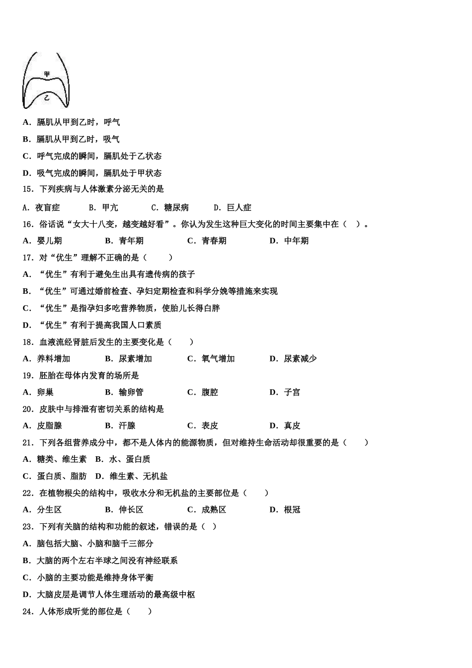吉林省第二实验学校2025年生物七年级第二学期期末调研模拟试题含解析_第3页