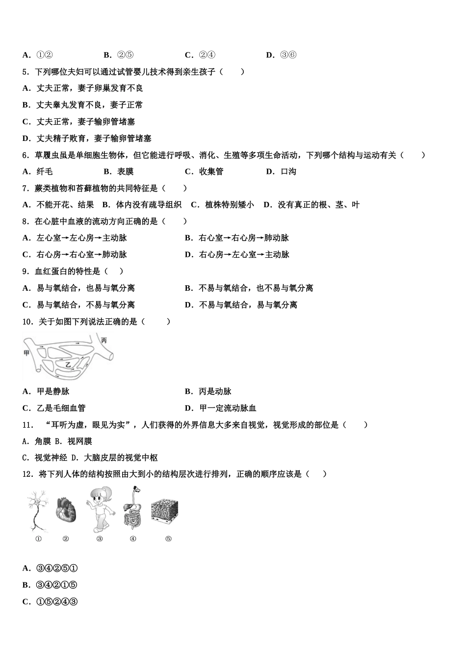 吉林省实验中学2024-2025学年生物七下期末质量跟踪监视模拟试题含解析_第2页