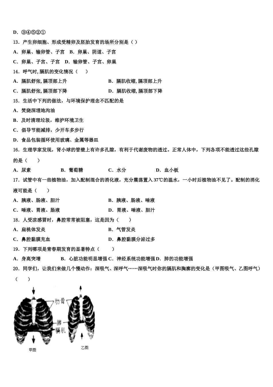 吉林省实验中学2024-2025学年生物七下期末质量跟踪监视模拟试题含解析_第3页