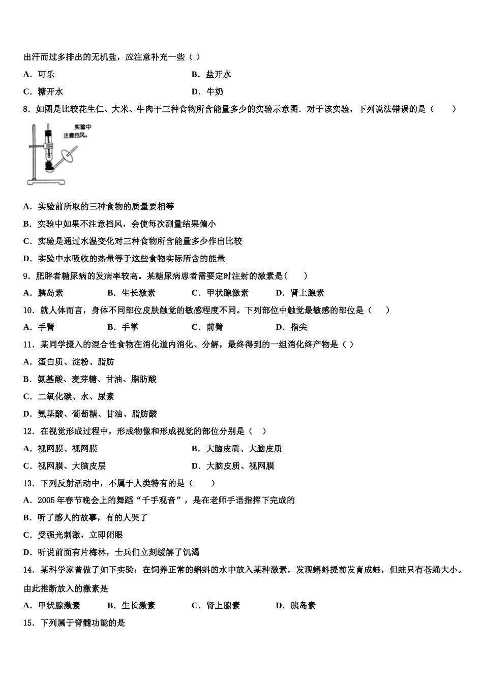 吉林省白城市通榆县2024-2025学年七下生物期末检测模拟试题含解析_第2页