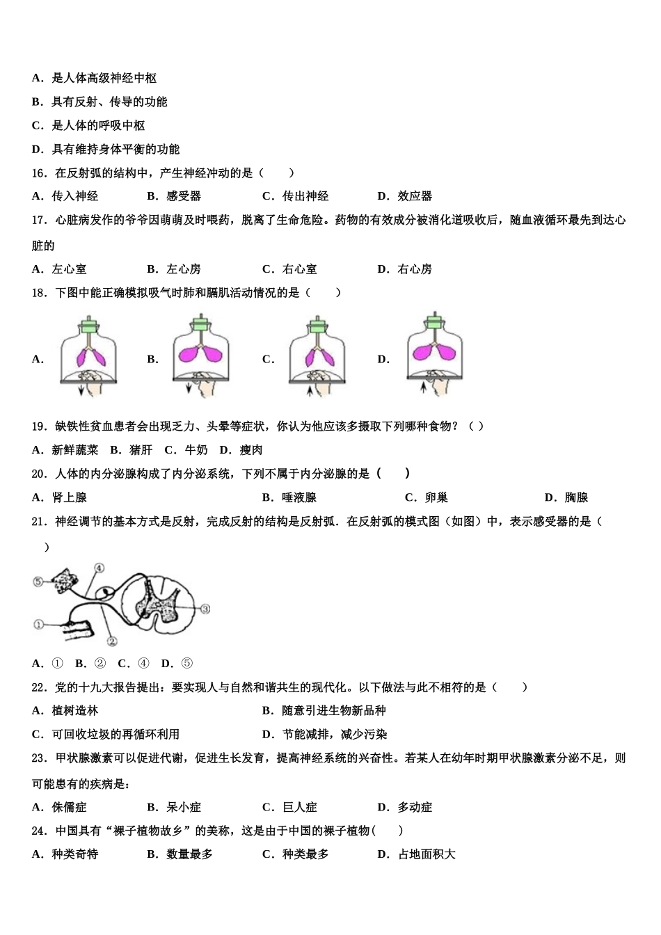 吉林省白城市通榆县2024-2025学年七下生物期末检测模拟试题含解析_第3页