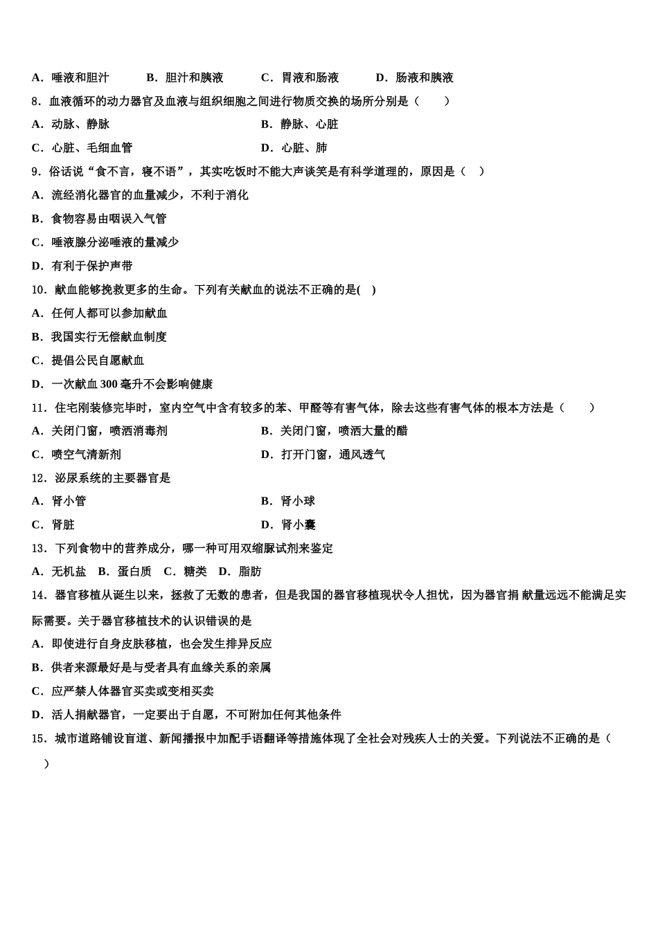 2025年吉林省长春市东北师大附中明珠学校七下生物期末达标检测试题含解析_第2页