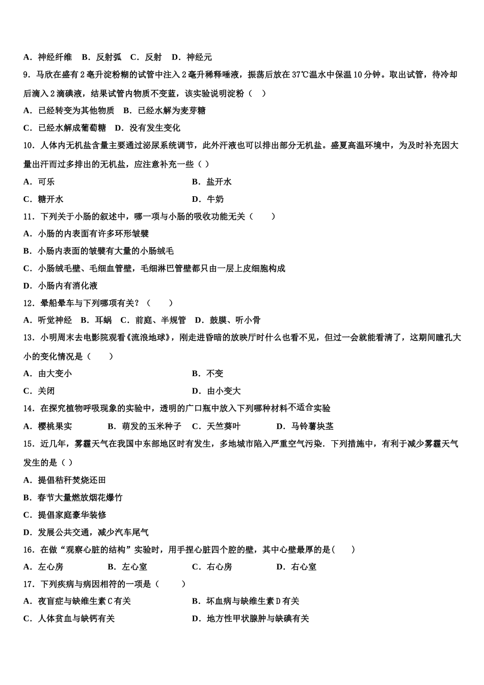 吉林省长春市中学2025年生物七下期末学业质量监测试题含解析_第2页