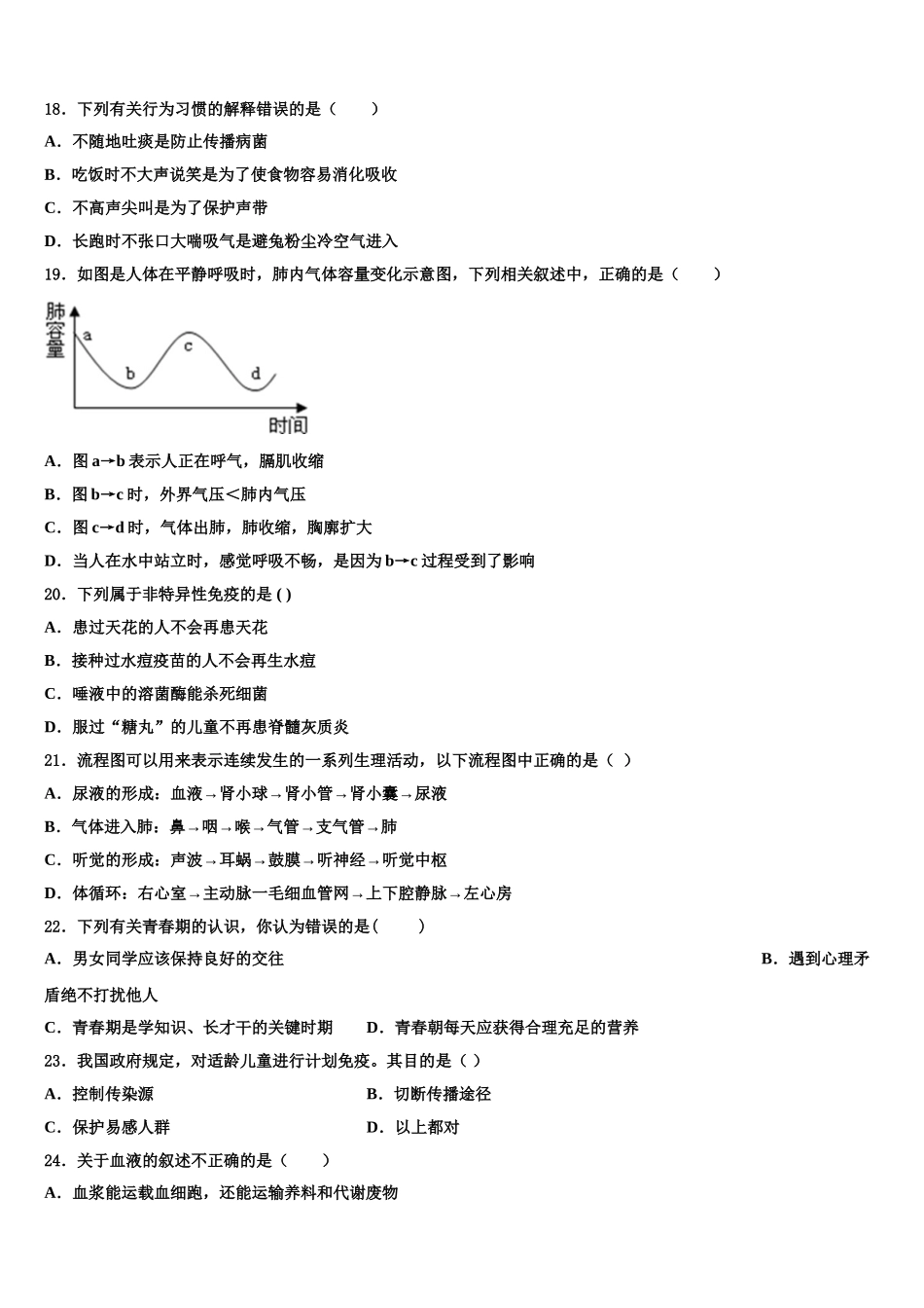 吉林省长春市中学2025年生物七下期末学业质量监测试题含解析_第3页