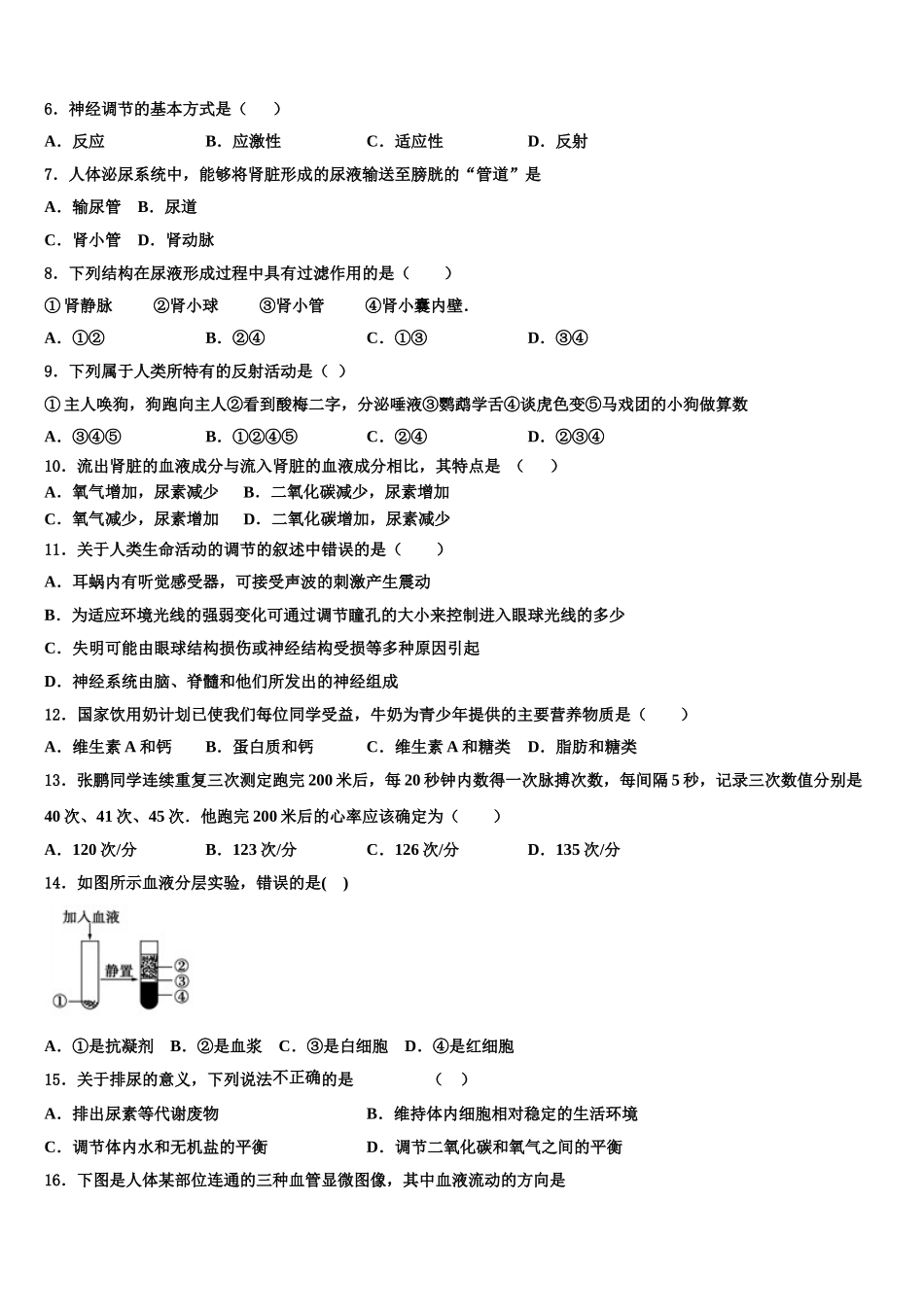2025届白城市重点中学七年级生物第二学期期末教学质量检测试题含解析_第2页