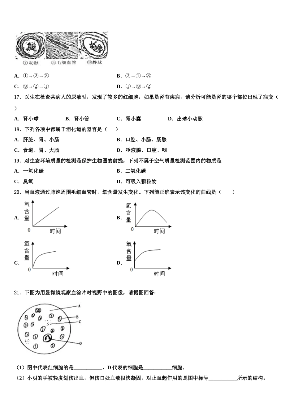 2025届白城市重点中学七年级生物第二学期期末教学质量检测试题含解析_第3页