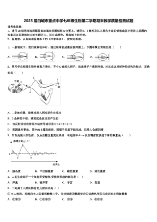 2025届白城市重点中学七年级生物第二学期期末教学质量检测试题含解析