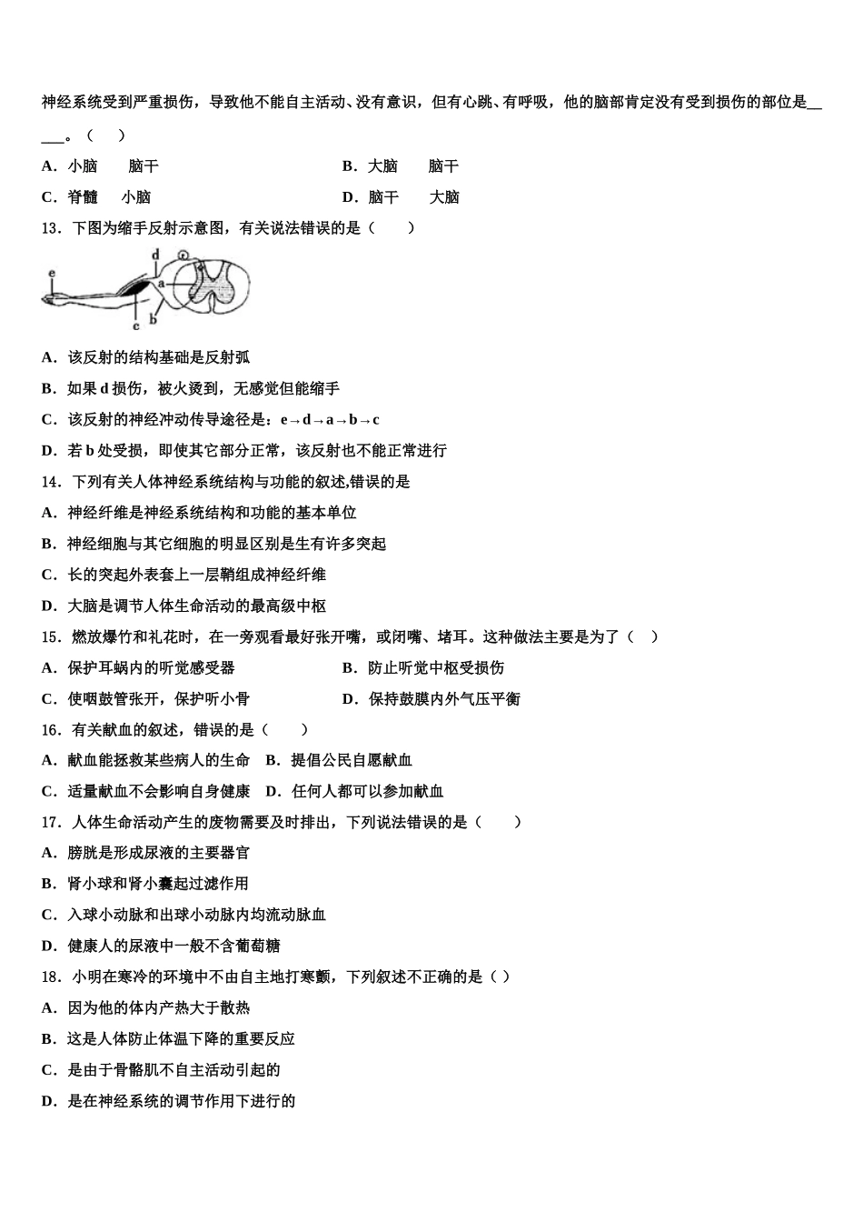 吉林省长春市九台2025届七年级生物第二学期期末联考模拟试题含解析_第2页
