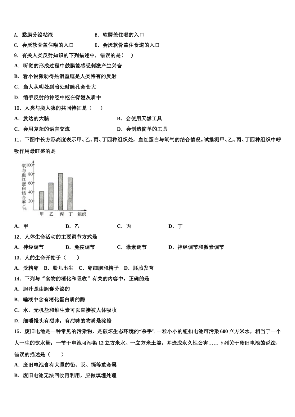 白山市重点中学2025届七年级生物第二学期期末调研模拟试题含解析_第2页