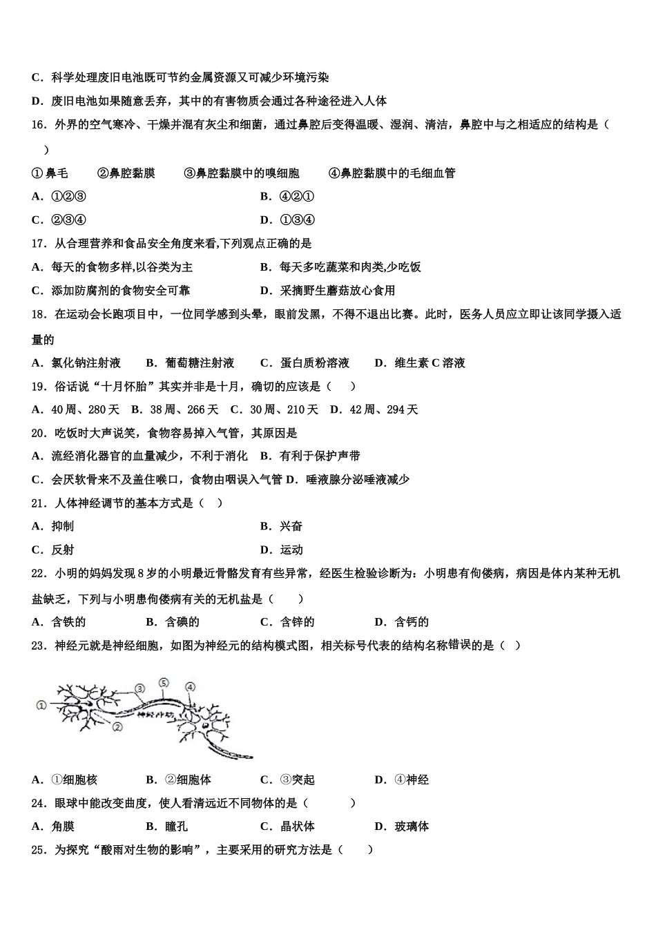 白山市重点中学2025届七年级生物第二学期期末调研模拟试题含解析_第3页