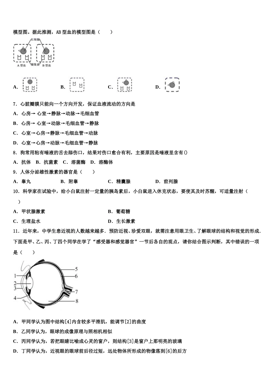 2025届吉林省通化市外国语学校七下生物期末监测试题含解析_第2页