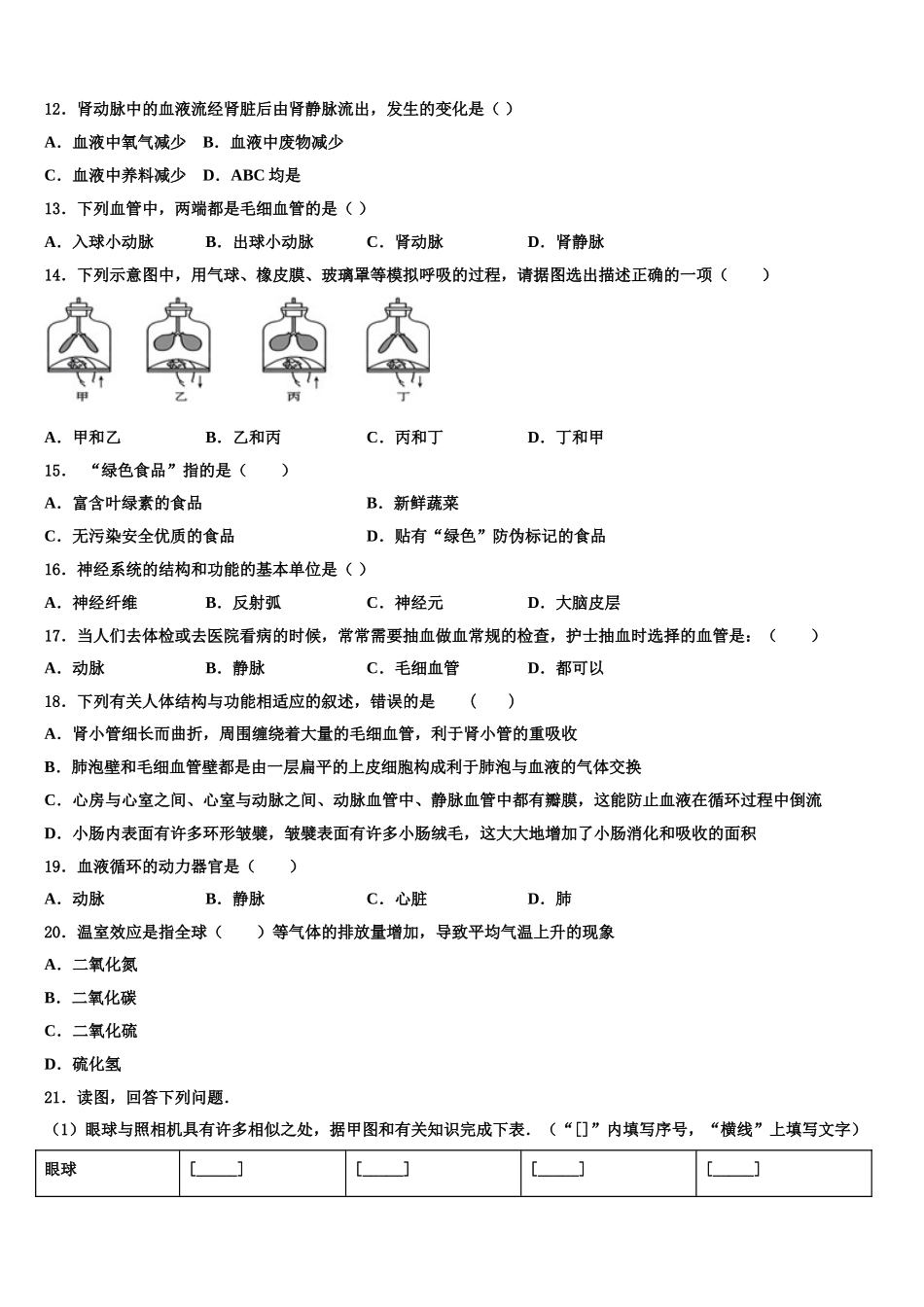 2025届吉林省通化市外国语学校七下生物期末监测试题含解析_第3页