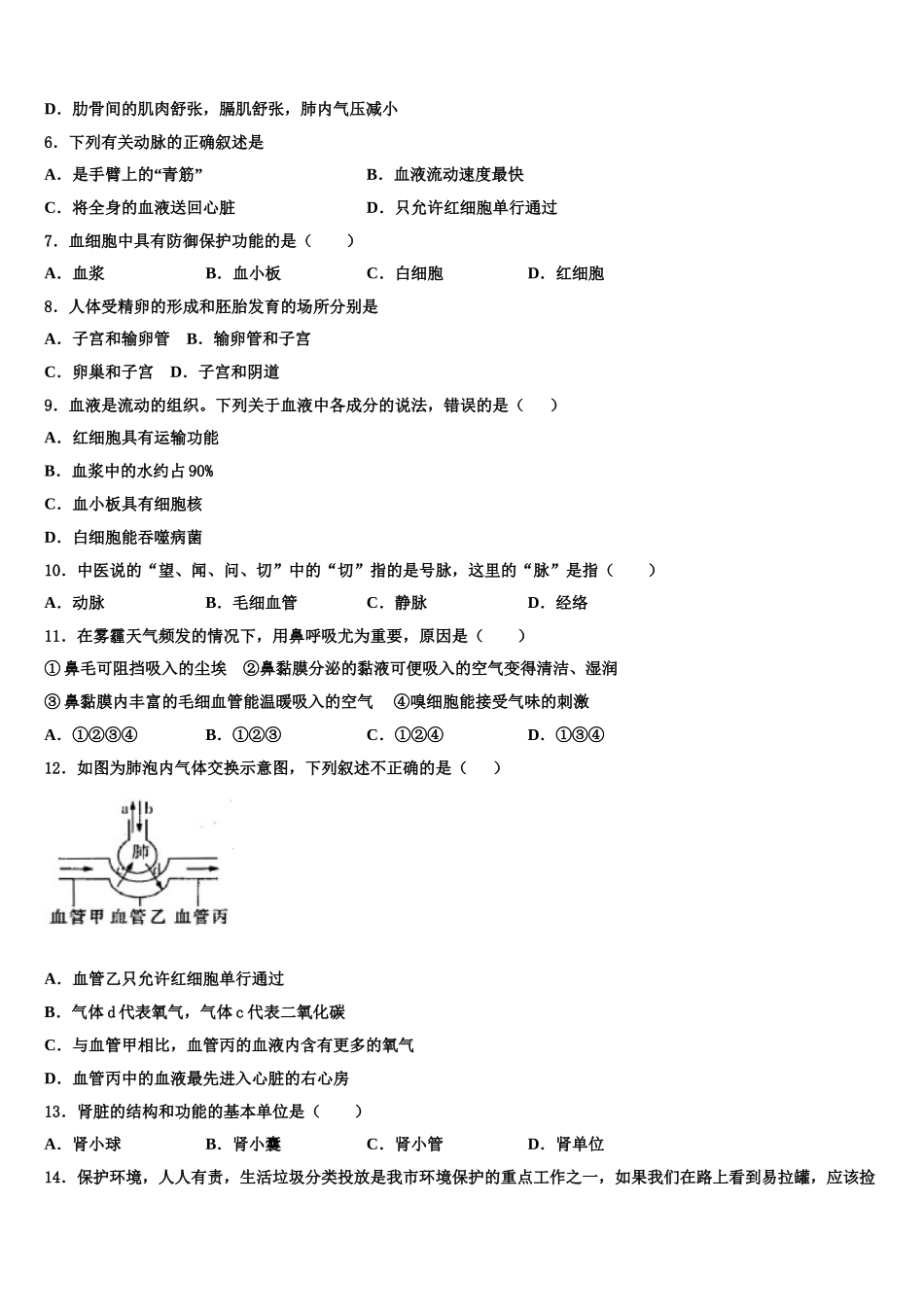 吉林省大安市第三中学2025届生物七下期末联考试题含解析_第2页