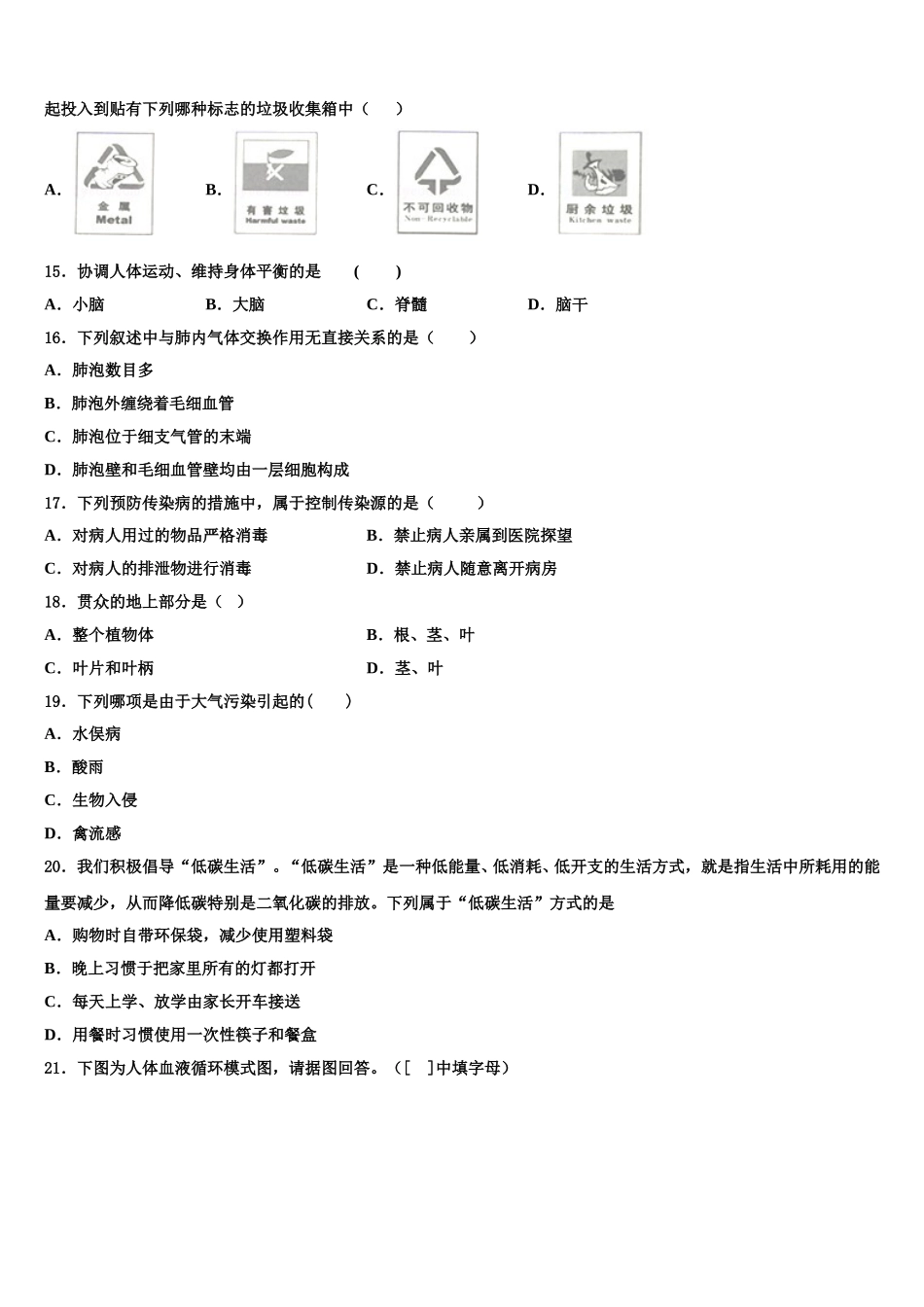 吉林省大安市第三中学2025届生物七下期末联考试题含解析_第3页