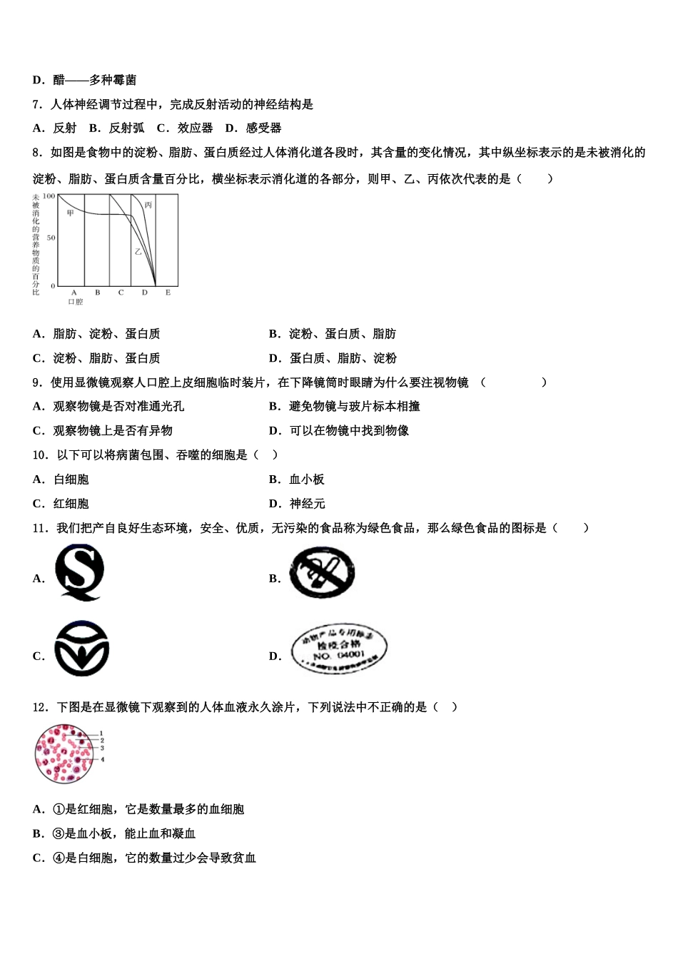 2025年吉林省松原第五中学七下生物期末预测试题含解析_第2页