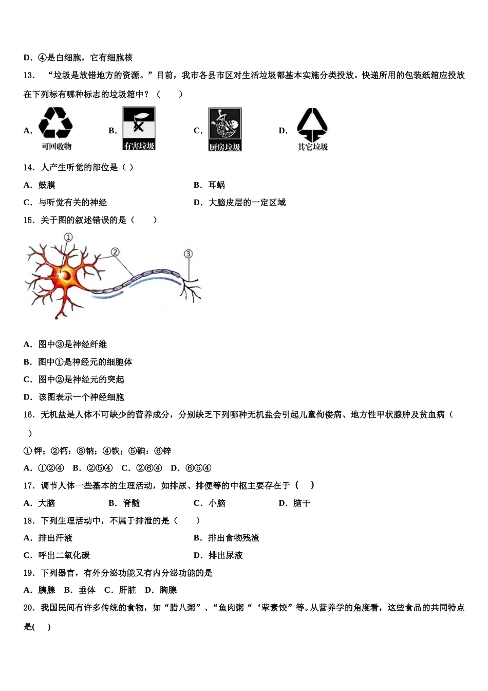 2025年吉林省松原第五中学七下生物期末预测试题含解析_第3页