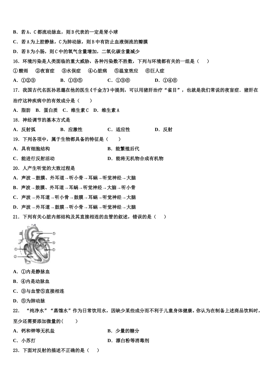 2025届吉林长春市宽城区生物七年级第二学期期末统考试题含解析_第3页