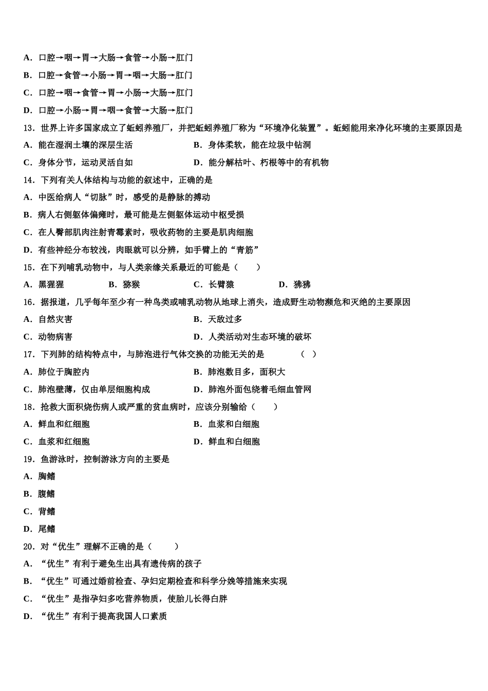 2025届吉林省德惠市大区七下生物期末检测模拟试题含解析_第3页