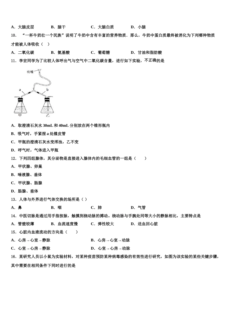 白城市重点中学2025年生物七年级第二学期期末质量跟踪监视试题含解析_第2页