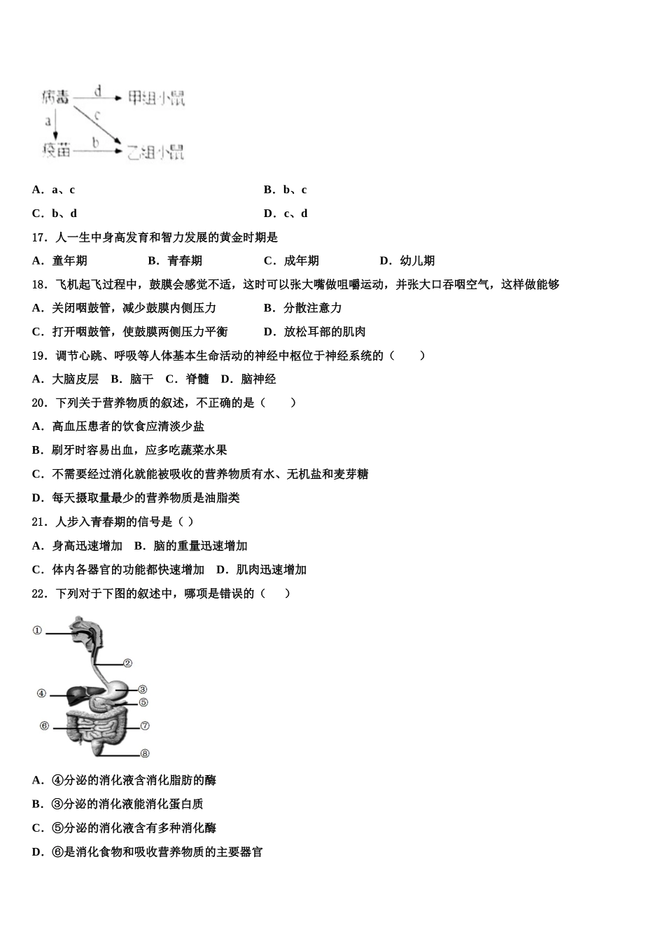 白城市重点中学2025年生物七年级第二学期期末质量跟踪监视试题含解析_第3页