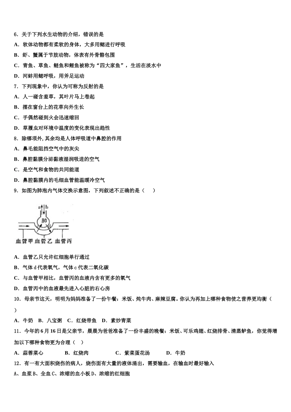 白山市重点中学2025届七年级生物第二学期期末调研试题含解析_第2页