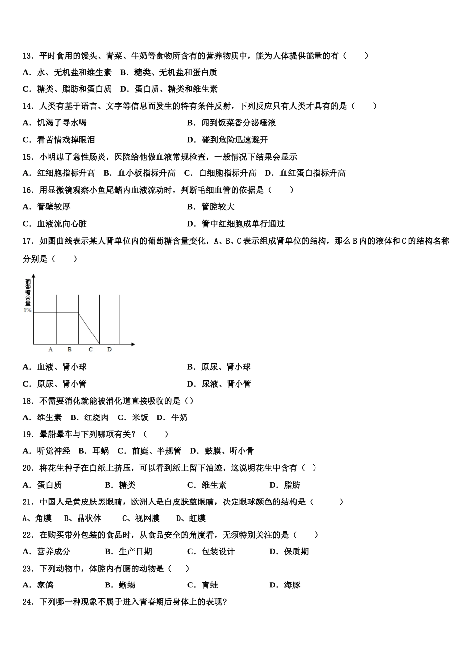 白山市重点中学2025届七年级生物第二学期期末调研试题含解析_第3页