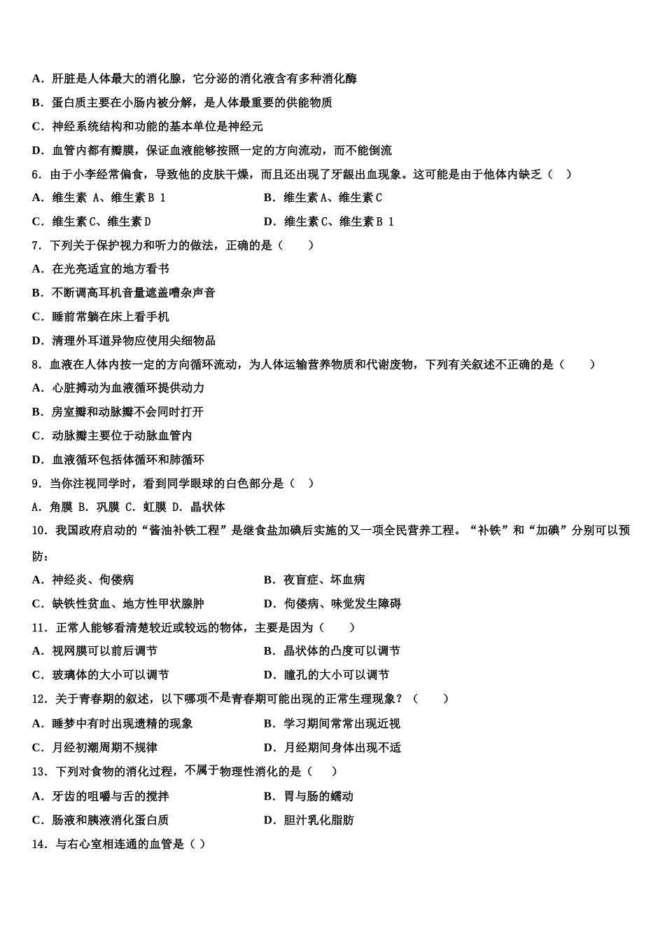 2025年吉林省辉南县第四中学生物七年级第二学期期末质量检测试题含解析_第2页