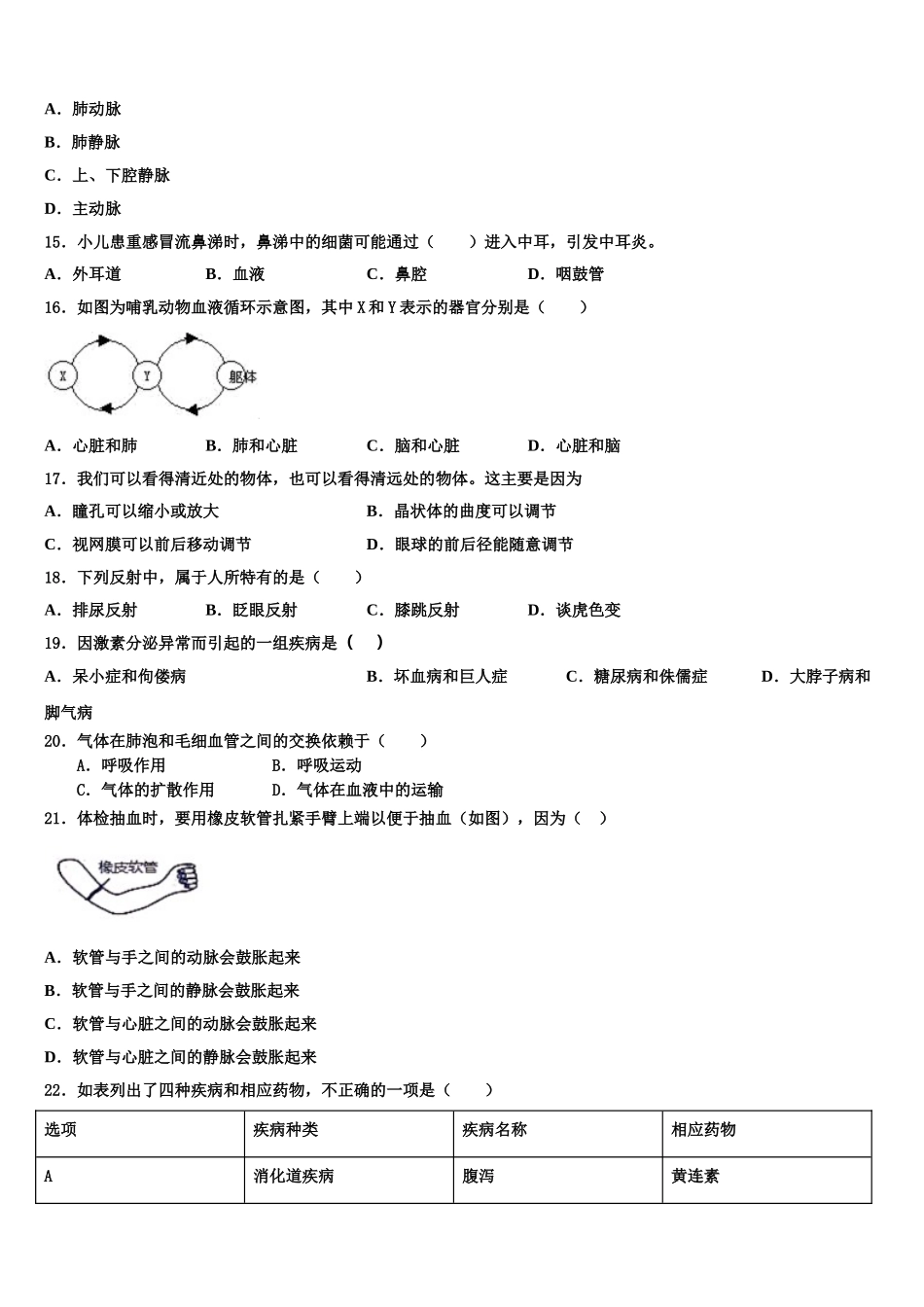 2025年吉林省辉南县第四中学生物七年级第二学期期末质量检测试题含解析_第3页