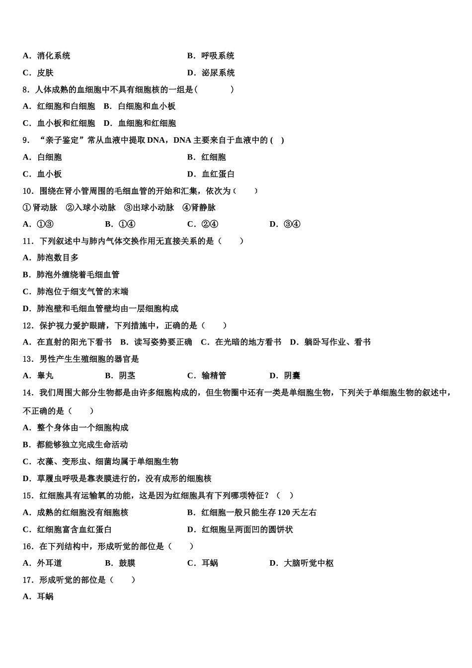 2025届吉林省德惠市七年级生物第二学期期末统考模拟试题含解析_第2页