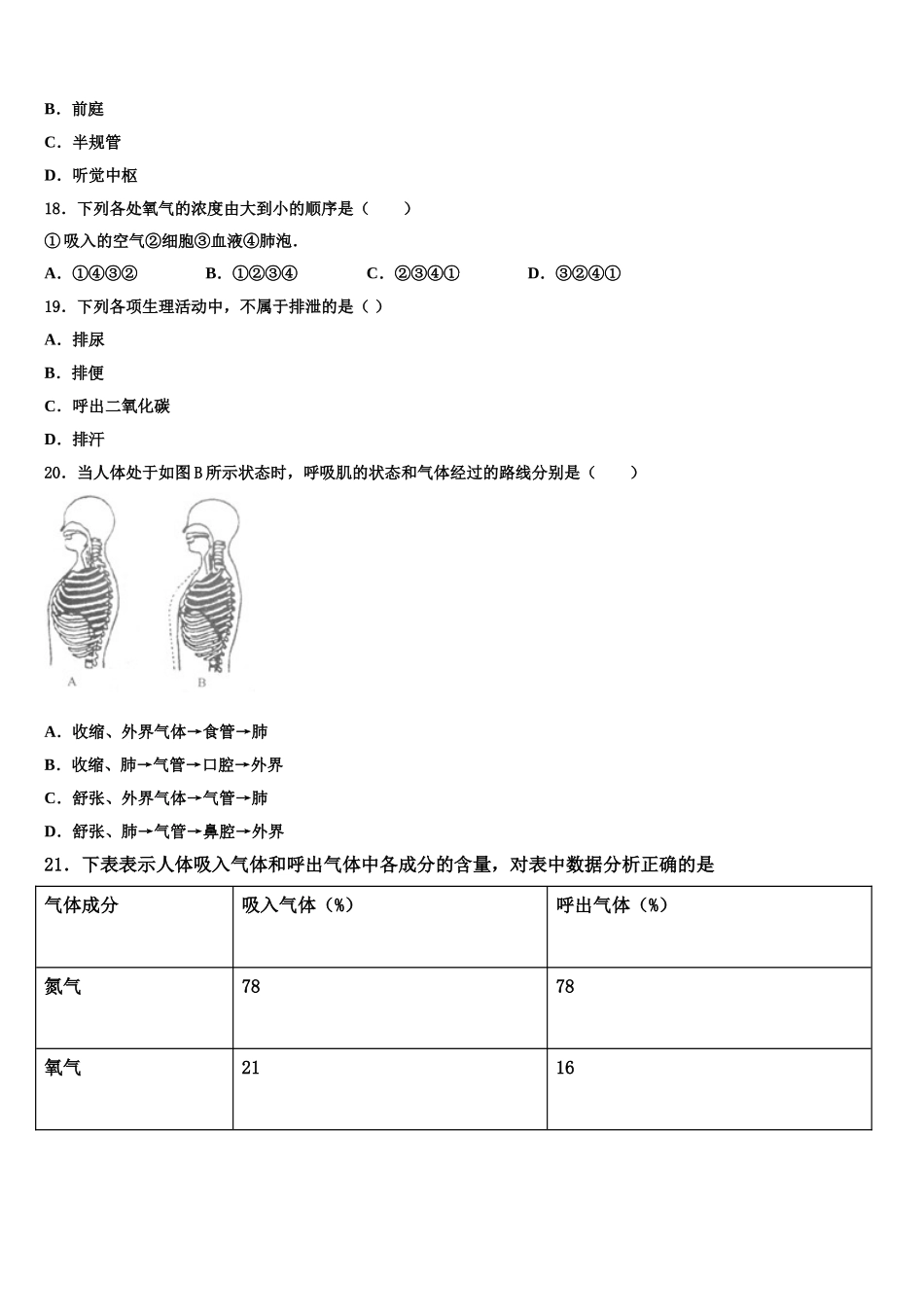 2025届吉林省德惠市七年级生物第二学期期末统考模拟试题含解析_第3页