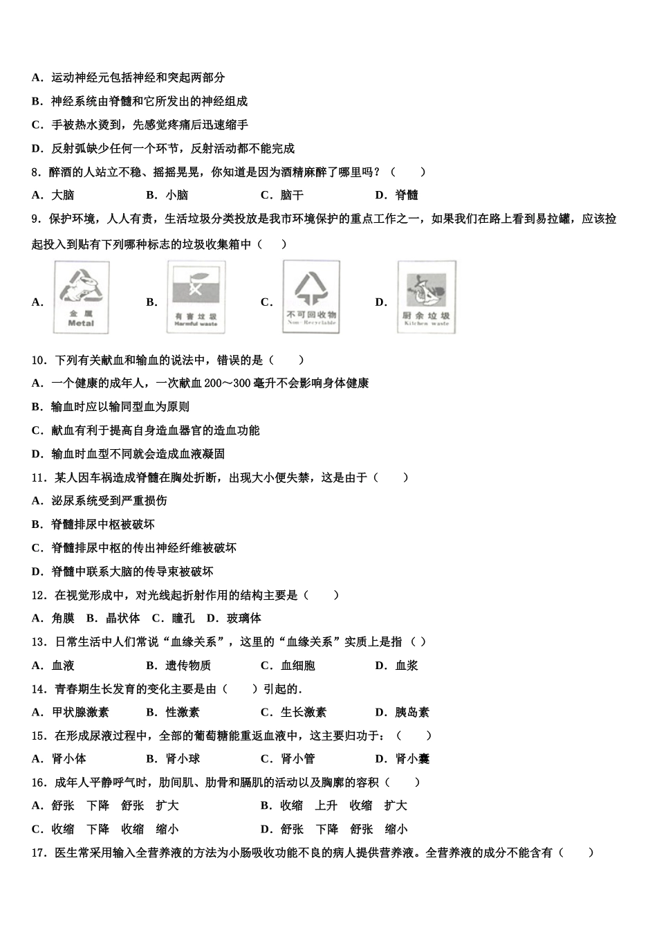 2025年吉林省长春市外国语学校七下生物期末检测模拟试题含解析_第2页