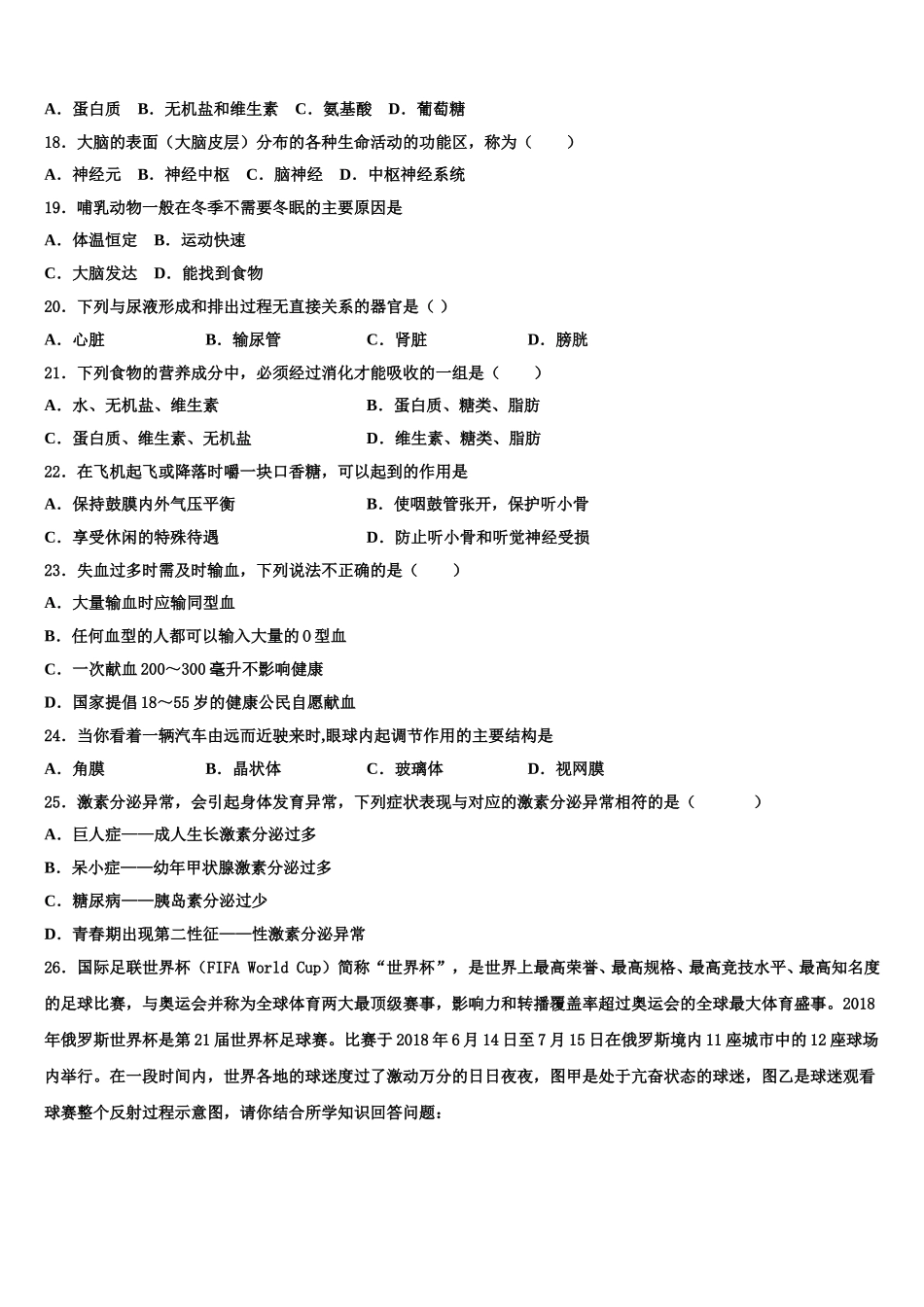 2025年吉林省长春市外国语学校七下生物期末检测模拟试题含解析_第3页
