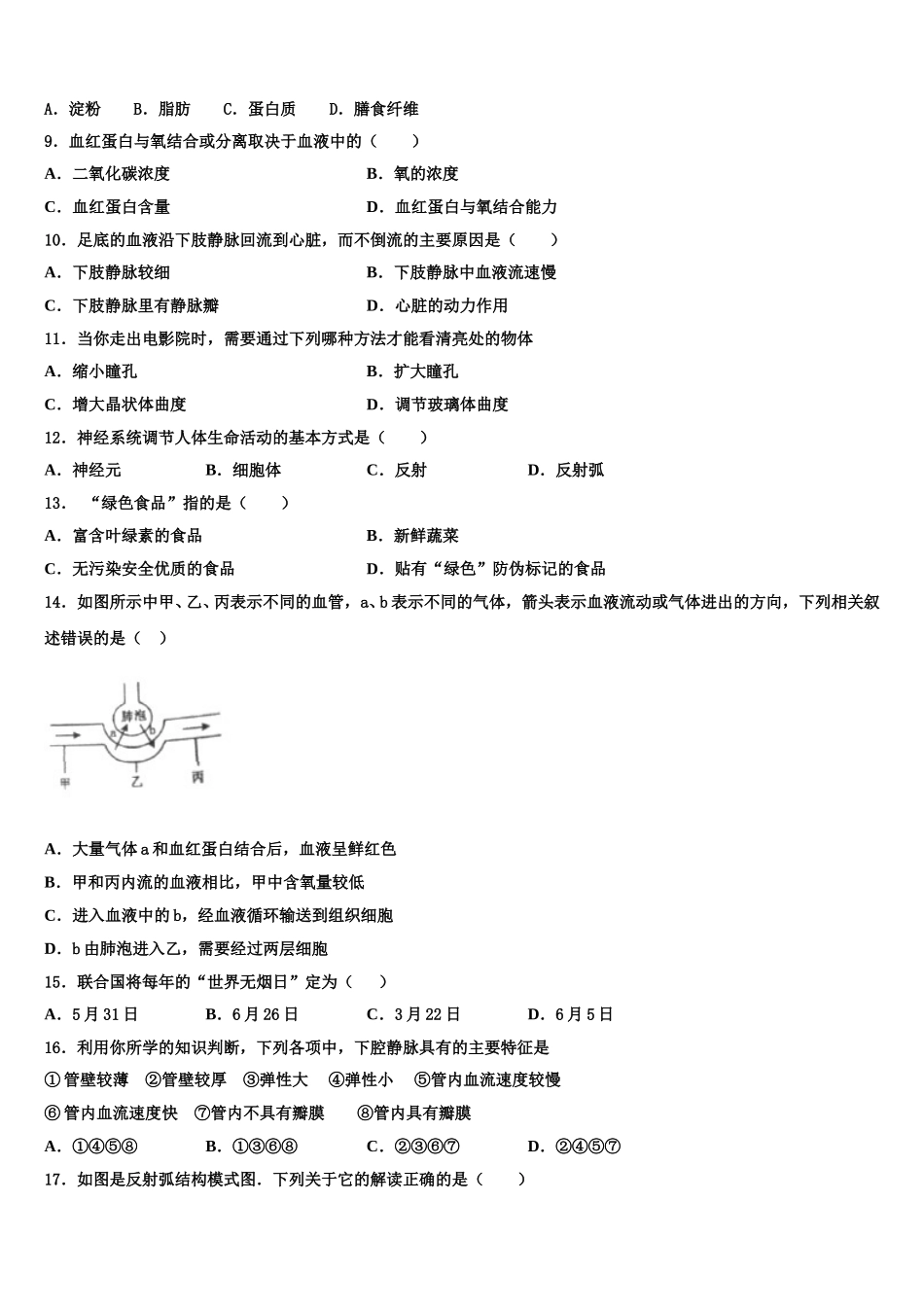 2025年吉林省白城市五校联考生物七年级第二学期期末综合测试试题含解析_第2页