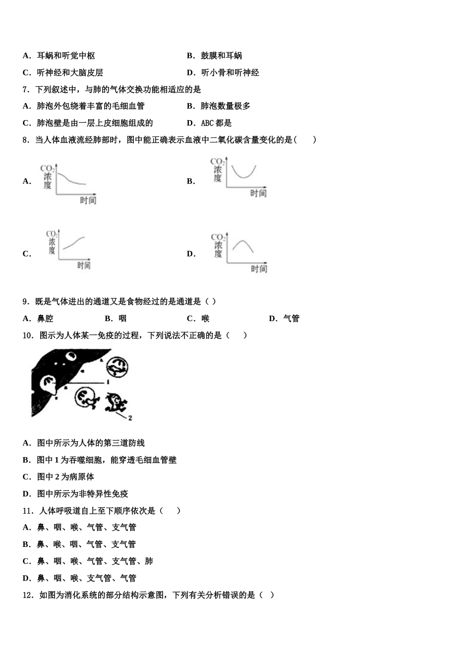 2025年吉林省松原市第一中学生物七下期末检测试题含解析_第2页