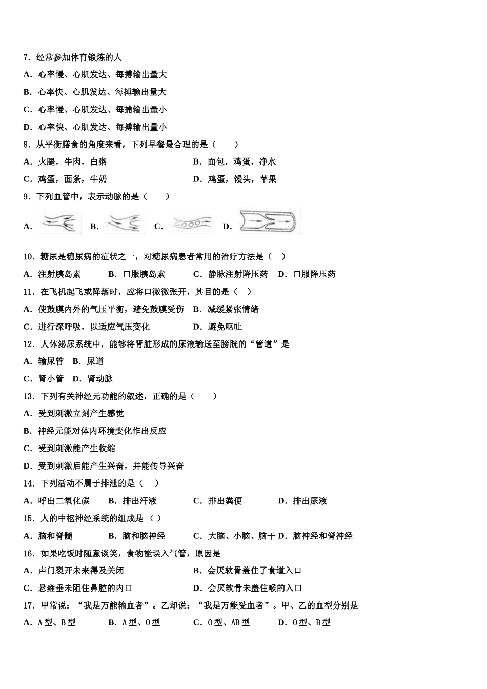 2025年吉林省松原市宁江区第四中学七年级生物第二学期期末教学质量检测试题含解析_第2页