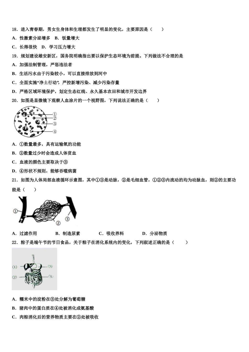2025年吉林省松原市宁江区第四中学七年级生物第二学期期末教学质量检测试题含解析_第3页