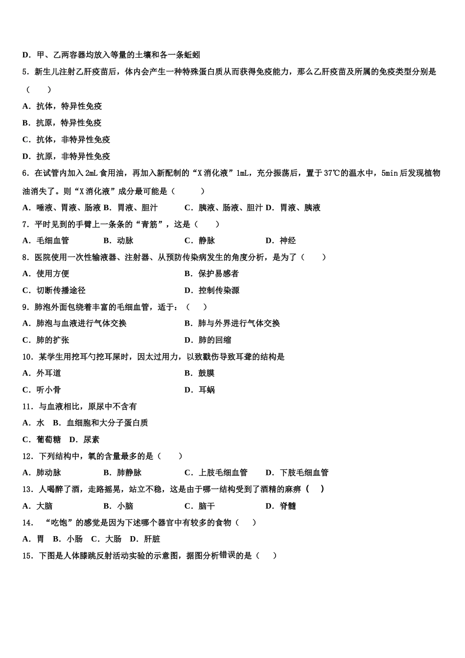 2024-2025学年吉林省长春市二道区七年级生物第二学期期末检测试题含解析_第2页