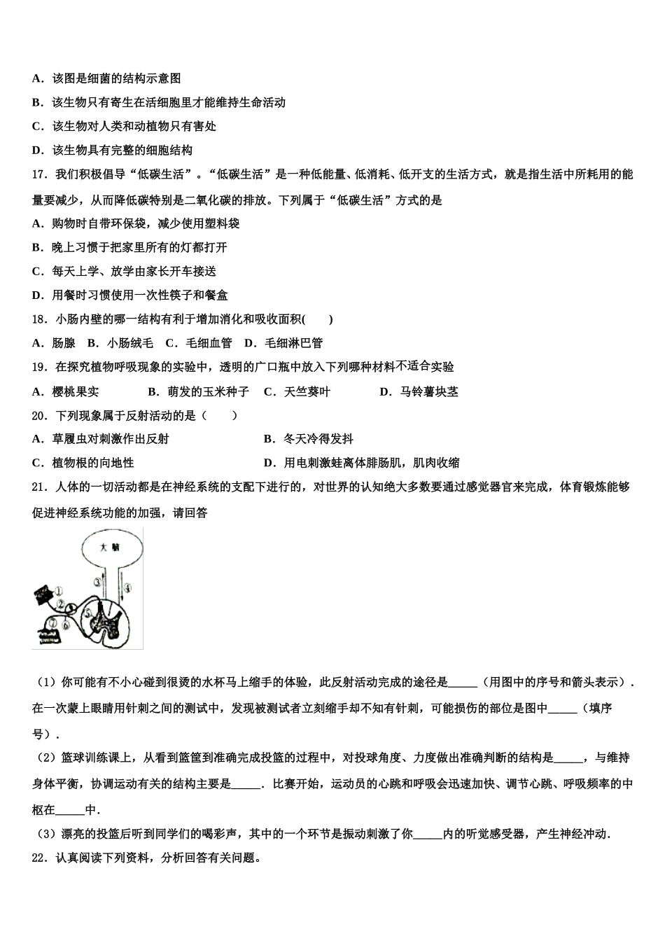 吉林省长春市东北师大附中明珠学校2024-2025学年七下生物期末综合测试试题含解析_第3页