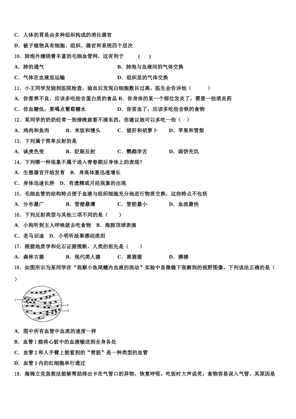 吉林省长春市第四十八中学2024-2025学年七下生物期末检测试题含解析_第2页