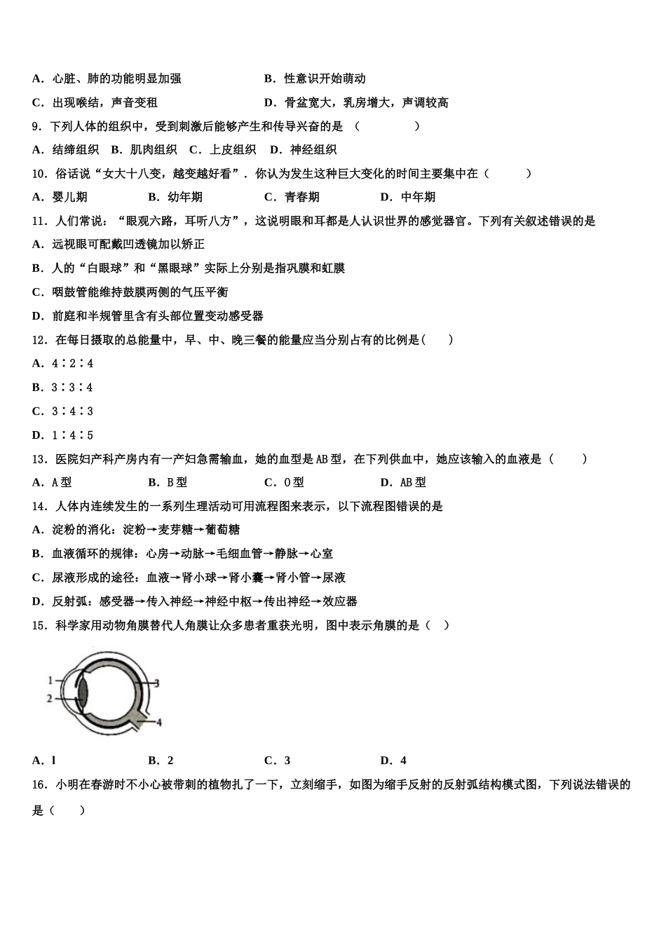 吉林省辽源市名校2024-2025学年七年级生物第二学期期末统考模拟试题含解析_第2页