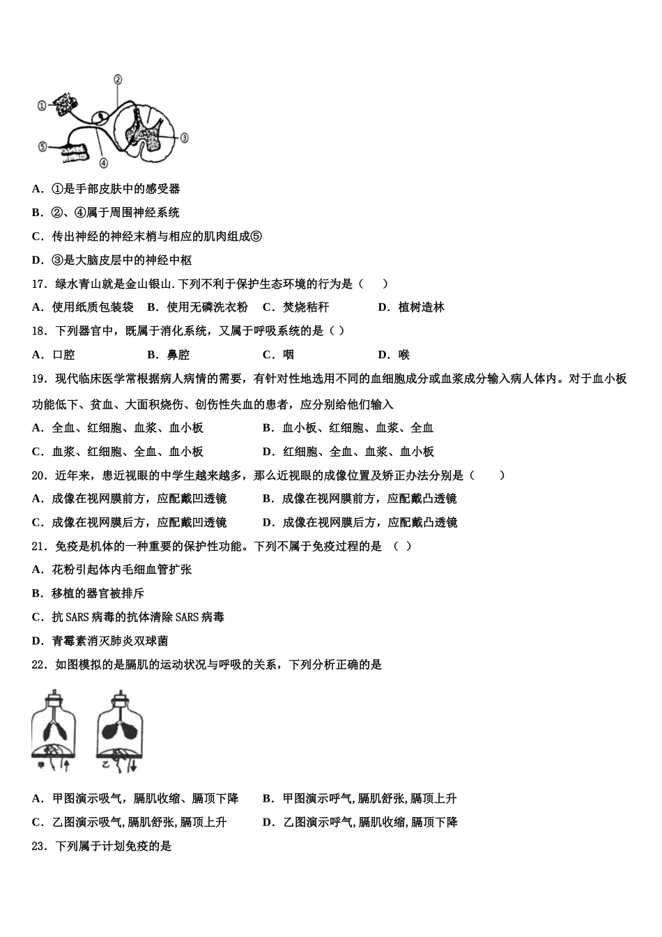 吉林省辽源市名校2024-2025学年七年级生物第二学期期末统考模拟试题含解析_第3页