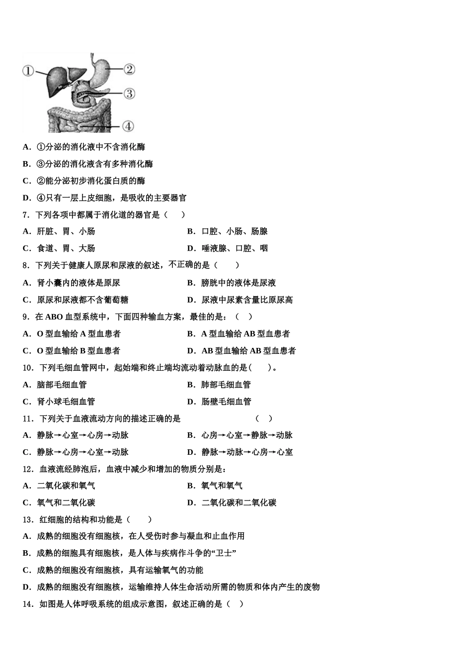 吉林省汪清县中学2024-2025学年七年级生物第二学期期末监测模拟试题含解析_第2页