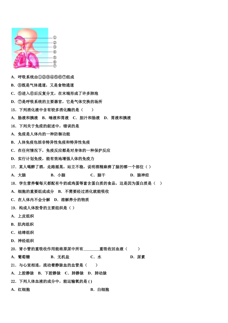 吉林省汪清县中学2024-2025学年七年级生物第二学期期末监测模拟试题含解析_第3页