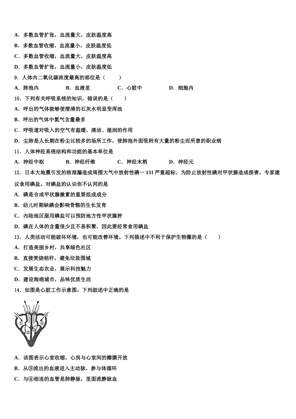 吉林省长春外语学校2025届生物七年级第二学期期末检测模拟试题含解析_第2页