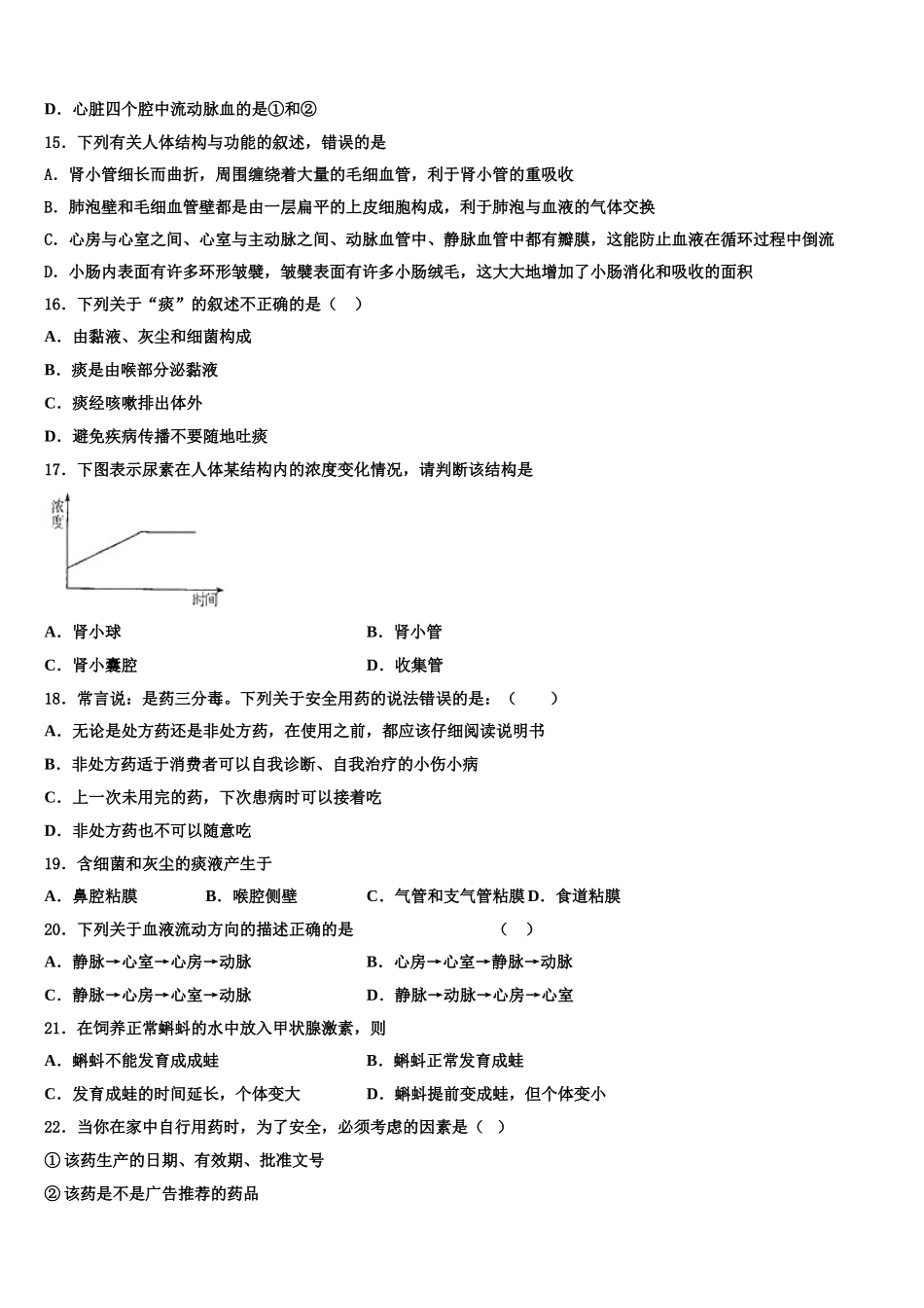 吉林省长春外语学校2025届生物七年级第二学期期末检测模拟试题含解析_第3页