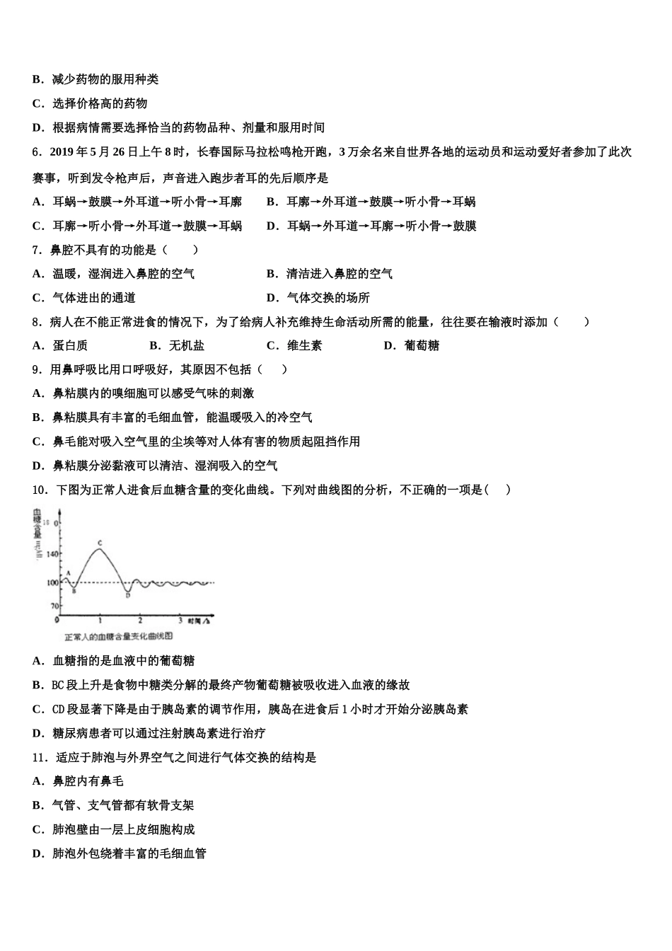 2025届吉林省松原第五中学七年级生物第二学期期末考试试题含解析_第2页
